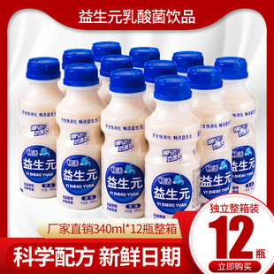 酸奶整箱乳酸菌饮品340ml 12瓶早餐酸奶益生菌牛奶饮料 益生元
