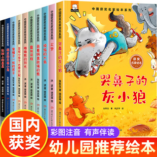中国名家获奖儿童绘本3一6 书 大班中班经典 幼儿绘本阅读幼儿园老师推荐 童话故事书适合6岁孩子阅读 7岁以上早教书籍睡前读物