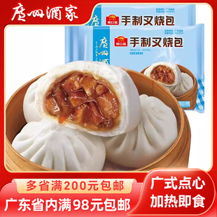 叉烧包20个广州酒家利口福广东早茶早餐肉包广式 点心速食速冻包子