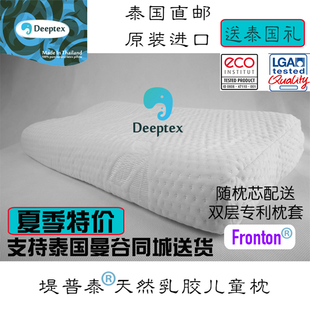 deeptex堤普泰泰国原装 进口天然乳胶儿童青少年低枕矮枕学生枕头