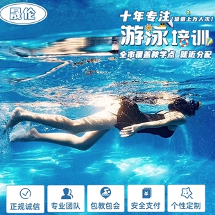 上海学游泳儿童成人游泳培训班一对一十节课包教包会包泳票