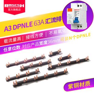 家用配电箱DPNLE63A汇流排DPN漏电保护器接线铜排DZ30LE 32断路器