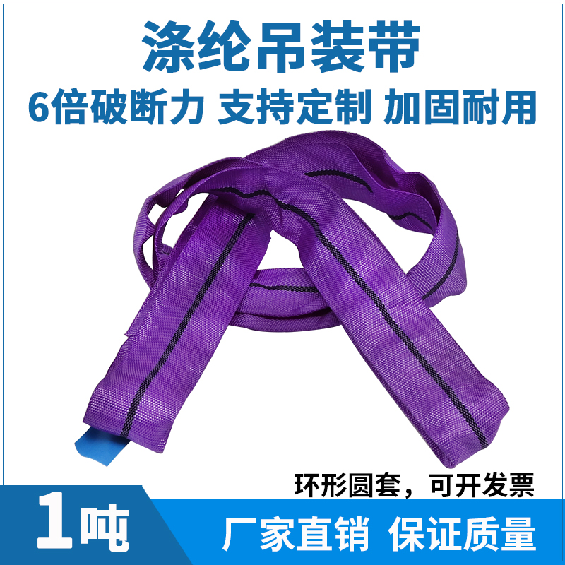 带 起重O型圆形环形吊车吊带 彩色吊装 带1吨1 10米 柔性圆套吊装