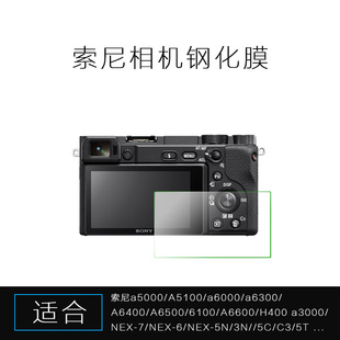 NEX 5T相机屏膜保护钢化膜 适用于索尼NEX