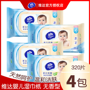 实惠装 家用大包装 维达婴儿湿巾手口适用80片4包 宝宝湿纸巾抽取式