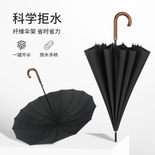 16骨自动直杆商务实木弯柄直杆伞加固加厚抗风暴黑色雨伞定制logo