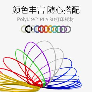 PolyLite3D打印耗材PLA高性价比防堵头安全可靠易于打印3D耗材1.7