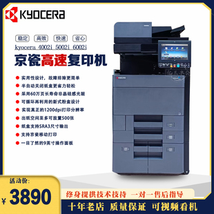 原装 京瓷 商用6002i激光复印机 高速打印机 5002i 复合机 4002i
