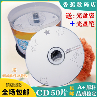 CD光盘VCD光盘MP3刻录光盘香蕉空白盘CD R刻录盘CD光碟片50片 包邮