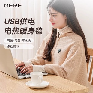 MERF电热暖身毯USB可水洗盖腿披肩发热毛毯办公室褥子单人户外