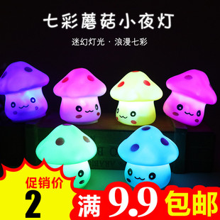 七彩蘑菇小夜灯宝宝变色蘑菇灯发光床头LED灯创意儿童礼物礼品