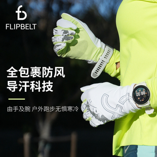 FlipBelt飞比特马拉松跑步手套男冬保暖防风手套运动女骑行山地车