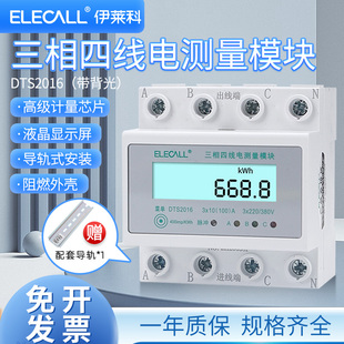 伊莱科三相四线数显电度表电表互感器式 380V电子导轨电能表100A