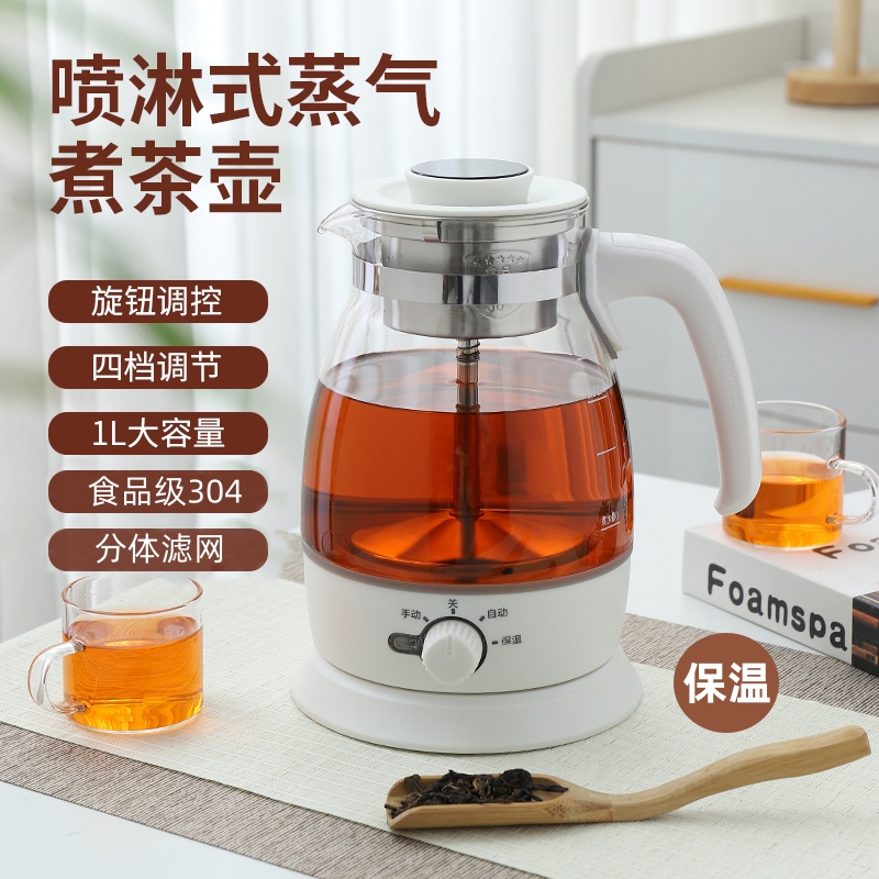 黑茶煮茶器家用多功能全自动蒸汽喷淋煮茶器花茶壶办公室小型保温