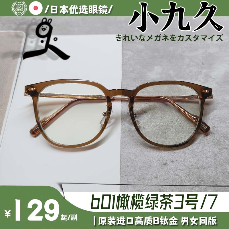 日本小九久眼镜b01橄榄绿茶3号 7眼镜框大脸圆脸方脸小九九近视镜