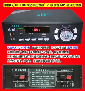 琅韵LY 101K BT大功率扩音机120秒录音 蓝牙扩音器50瓦车载扩音机
