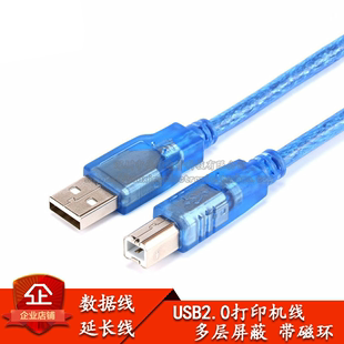 A公对B公 带屏蔽磁环 USB2.0打印机数据线高速方口连接转接线
