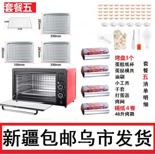 新疆 包邮 48升烤箱多功能大容量烤箱台式 上下烘培家用全自动大烤箱