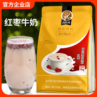 红枣牛奶粉1kg袋装 速溶热饮奶茶店专用女性冲饮学生早餐商用原料