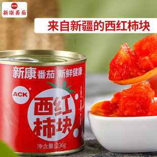 新疆特产新康西红柿块236g罐装 家用番茄丁罐头去皮大块番茄酱