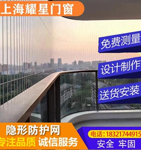 新款 上海隐形防护网高层阳台防护栏儿童安全防护窗不锈钢丝防坠网