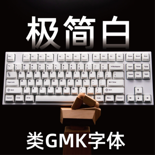 类GMK字体极简白原厂高度机械键盘键帽140键大全套增补无字根樱桃