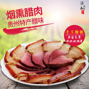 贵州特产农家腊肉年货节散养土猪肉柏枝烟熏腊味腊肠500g年货礼盒