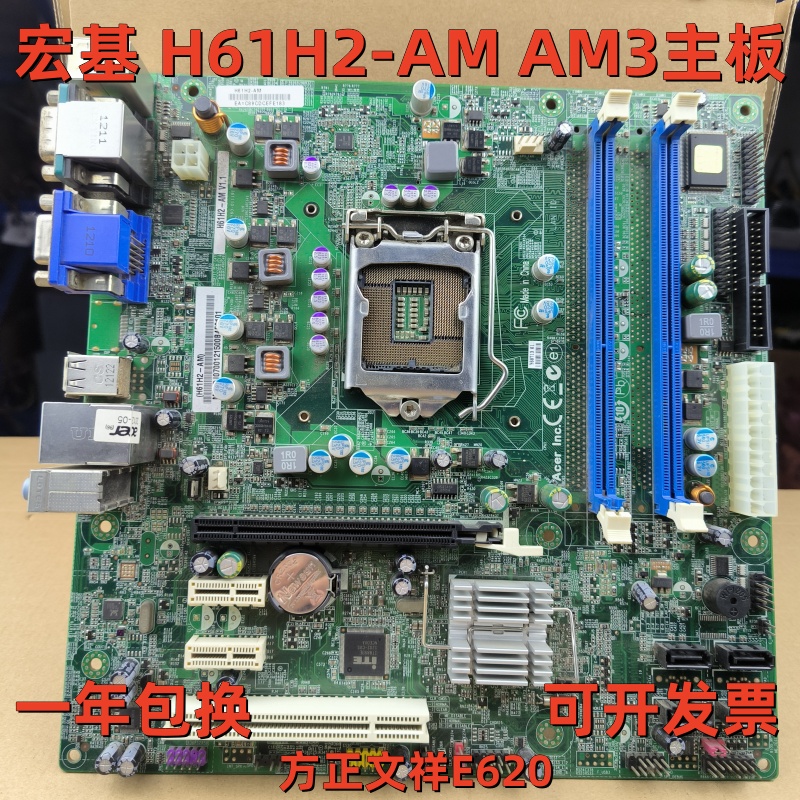 1155针主板DDR3 方正 AM3 H61H2 宏基 全集成
