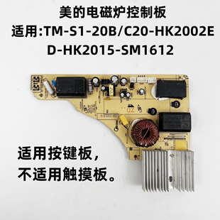 美 电磁炉配件TM C20 HK2002控制板电源板按键板主板原装 20B