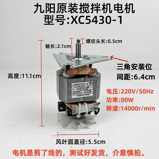 九阳搅拌机绞肉机配件XC5430 1电动机电机马达 原装