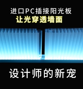 PC插接板门头隔断幕墙外立面透明乳白40mm厚阳光板拼接聚碳酸酯板