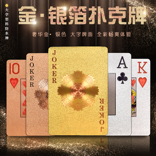 日本塑料黄金扑克牌土豪金 银色金箔防水防折创意超大潮纸牌收藏