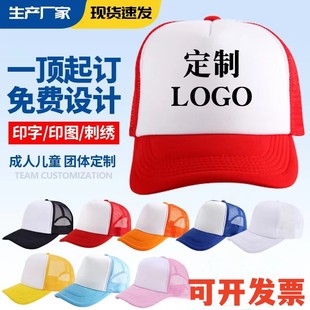 志愿者广告帽子定制海绵透气网帽印字logo遮阳鸭舌帽小学生棒球帽
