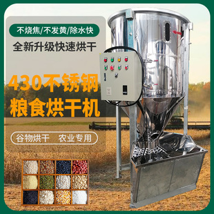 粮食稻谷烘干机玉米水稻小麦菜籽风干农用家用大型搅拌机专业