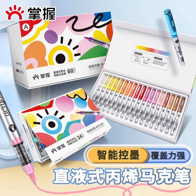 掌握软头丙烯马克笔升级直液式 60色学生专用丙烯颜料水彩笔画笔