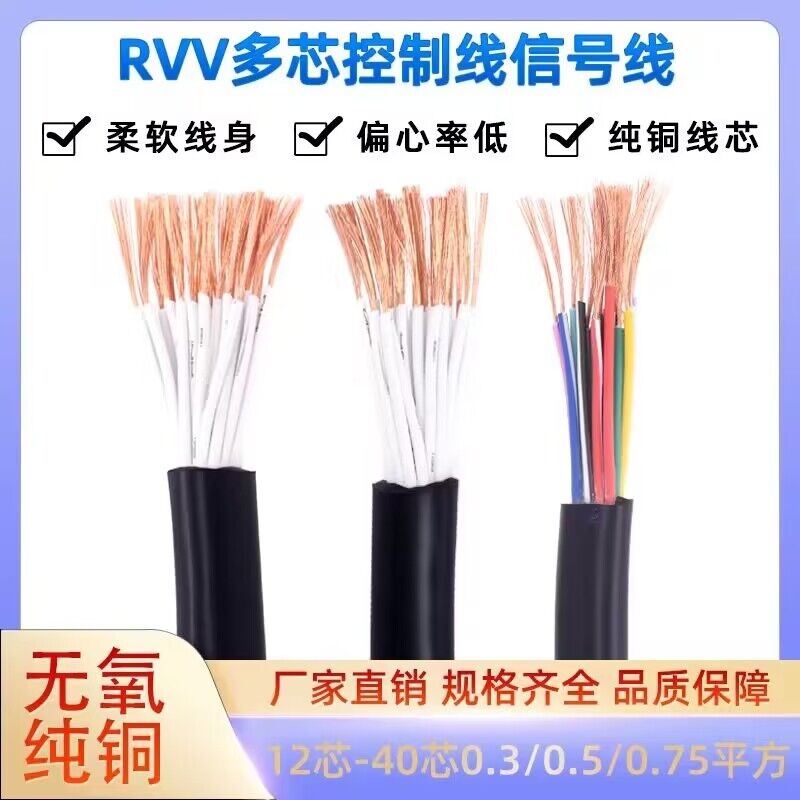 控制电缆RVV12芯14 16芯20芯24芯30芯40芯0.3 0.5 0.75平方信号线