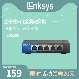领势LINKSYS交换机5口千兆非网管小型办公家用宿舍网络分线以太网交换机即插即用LGS105