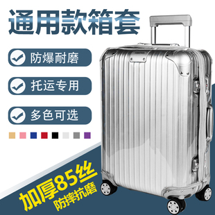 28加厚耐磨 拉杆箱保护套无需脱卸透明防尘罩旅行箱行李箱套24