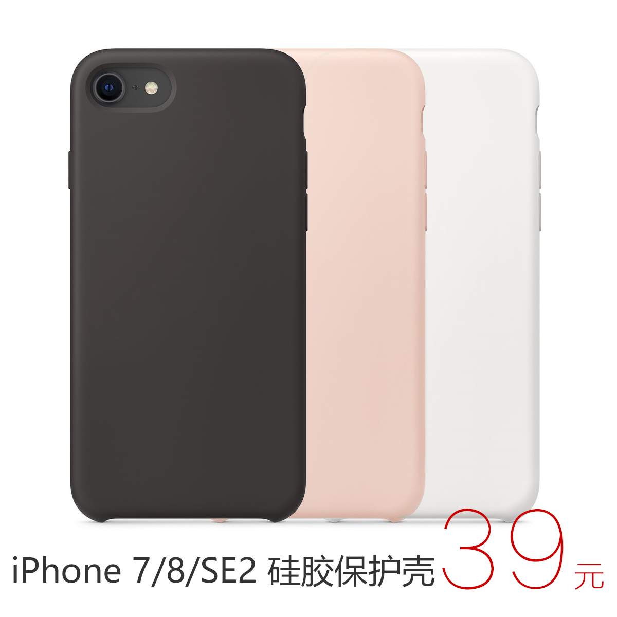 SE3硅胶手机壳保护套清库iPhone手机8代硅胶手机壳 适用iPhone