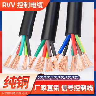 7芯0.12 0.2 0.3 0.5平方电源控制信号软电缆线 纯铜RVV2