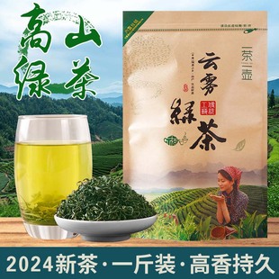 云雾茶2024新茶特级浓香型春茶日照充足明前高山绿茶散装 茶叶500g