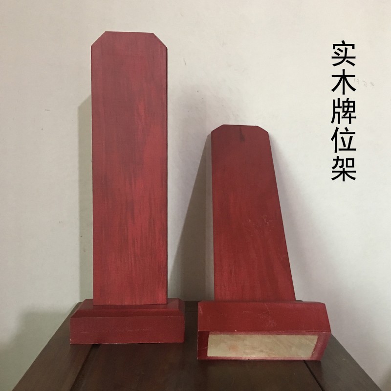 实木牌位架红木色供奉祖先排位寺院神位 支持刻字 10个 包邮