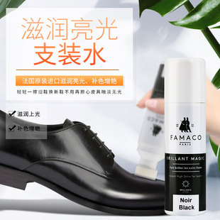 水 水亮光支装 油黑色无色真皮皮鞋 法国FAMACO鞋 保养护理油一擦亮鞋