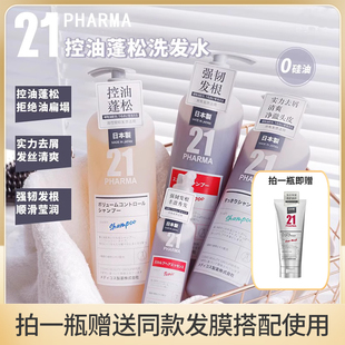 日本pharma发玛21洗发水无硅油控油蓬松去屑止痒调理头皮600ml女