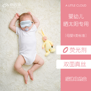婴儿眼罩新生儿遮光眼睛防晒罩宝宝晒太阳神器照蓝光护眼罩遮眼