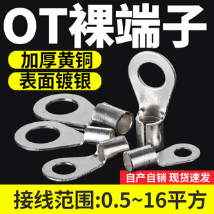 10平方线鼻子OT圆形接线耳电线连接器端子 2.5 冷压裸端子0.5