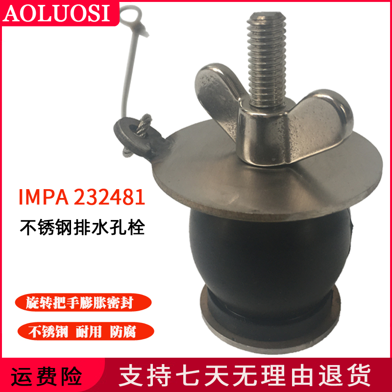 小规格排水孔栓口塞子堵孔管塞堵漏油槽用可膨胀塞子IMPA232480