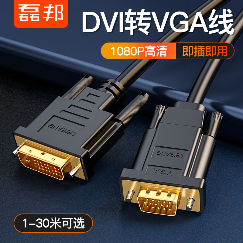 DVI转VGA高清线DVI扁平线24 1高清线公对公转换线电脑连接线 磊邦