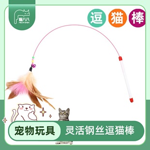 喵八八钢丝羽毛逗猫棒猫咪玩具带铃铛钢丝替换头便宜实用宠物用品