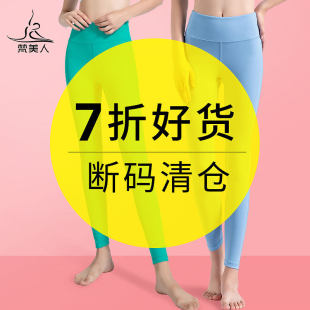薄款 高腰裸感夏季 清仓特价 中短裤 梵美人瑜伽裤 健身服 瑜伽长裤